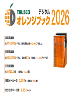 TRUSCO（トラスコ中山 オレンジブック）